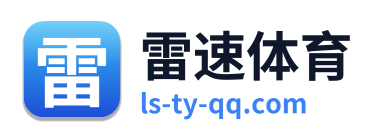 雷速体育 Logo
